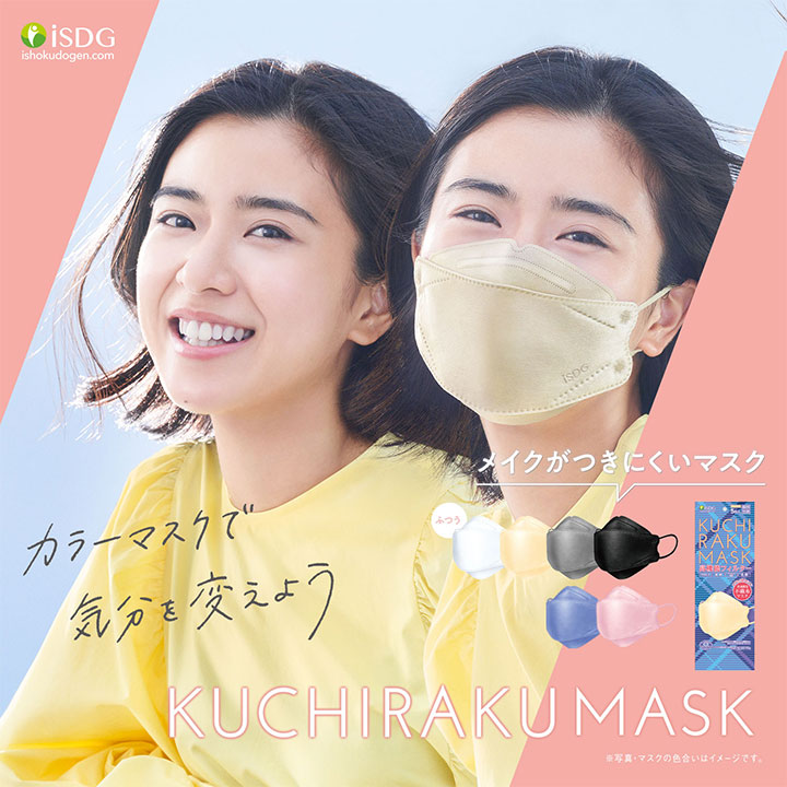 KUCHIRAKU MASK 5枚入 全6色 | ISDG 医食同源ドットコム [公式通販]