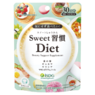 Sweet習慣Diet