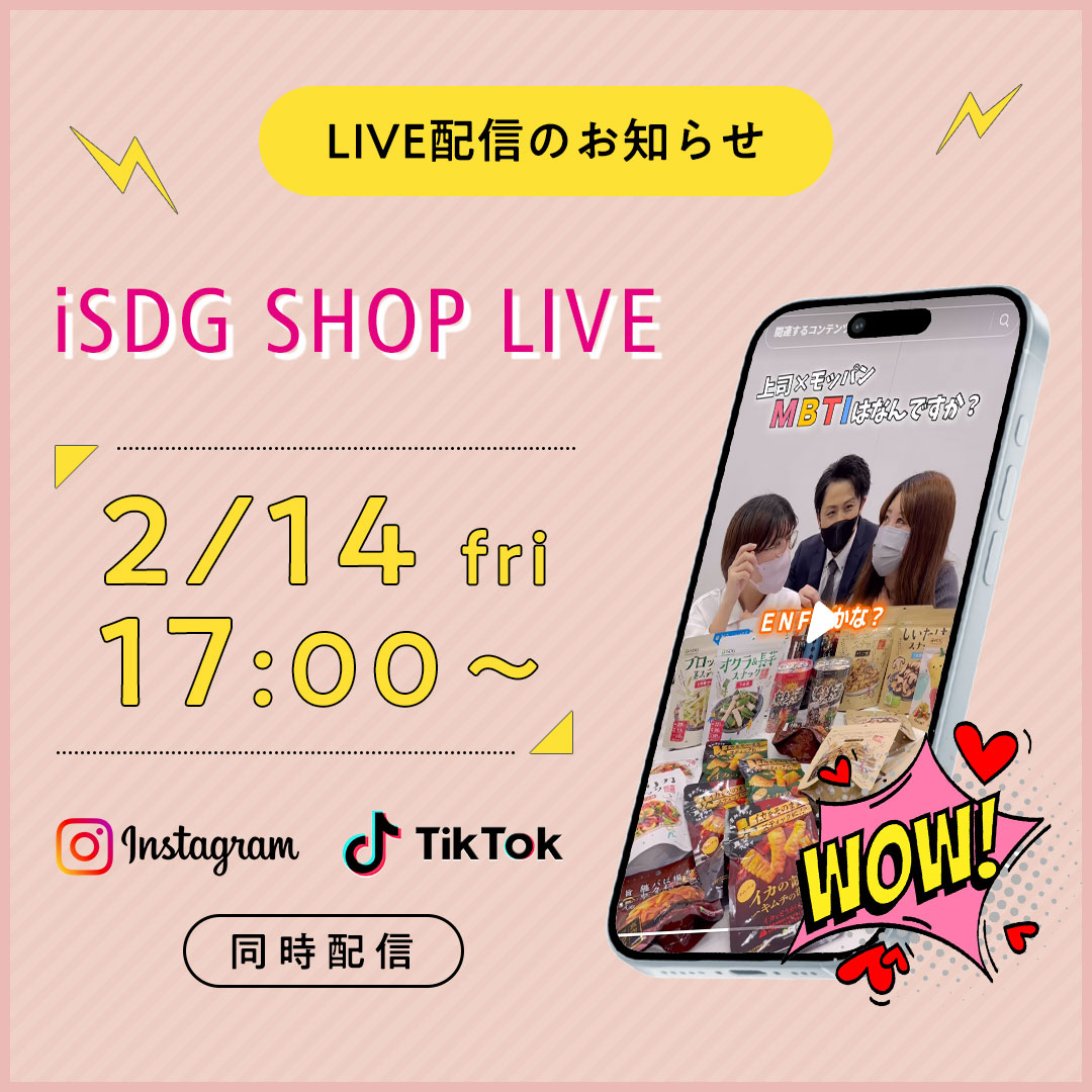 第1回 iSDG SHOP LIVE