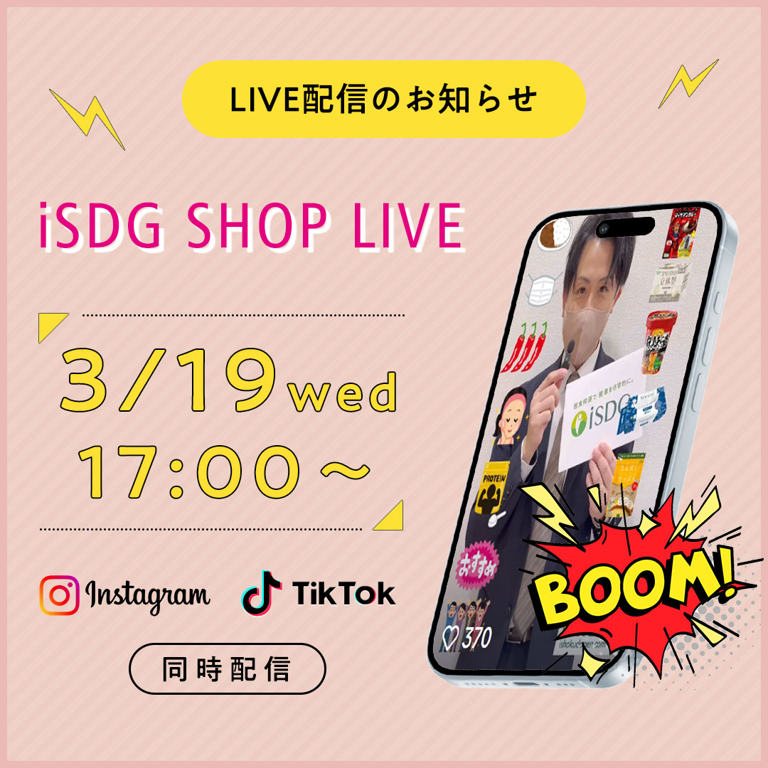 第4回 iSDG SHOP LIVE