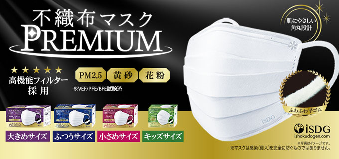 不織布マスクPREMIUM 50枚入