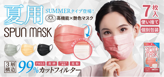 夏用スパンレース不織布カラーマスク 7枚入 全4色 Isdg 医食同源ドットコム 公式通販