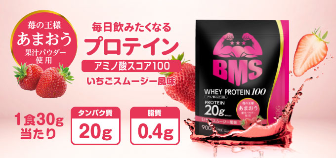 53%OFF】WHEY PROTEIN100（いちごスムージー） | ISDG 医食同源ドット